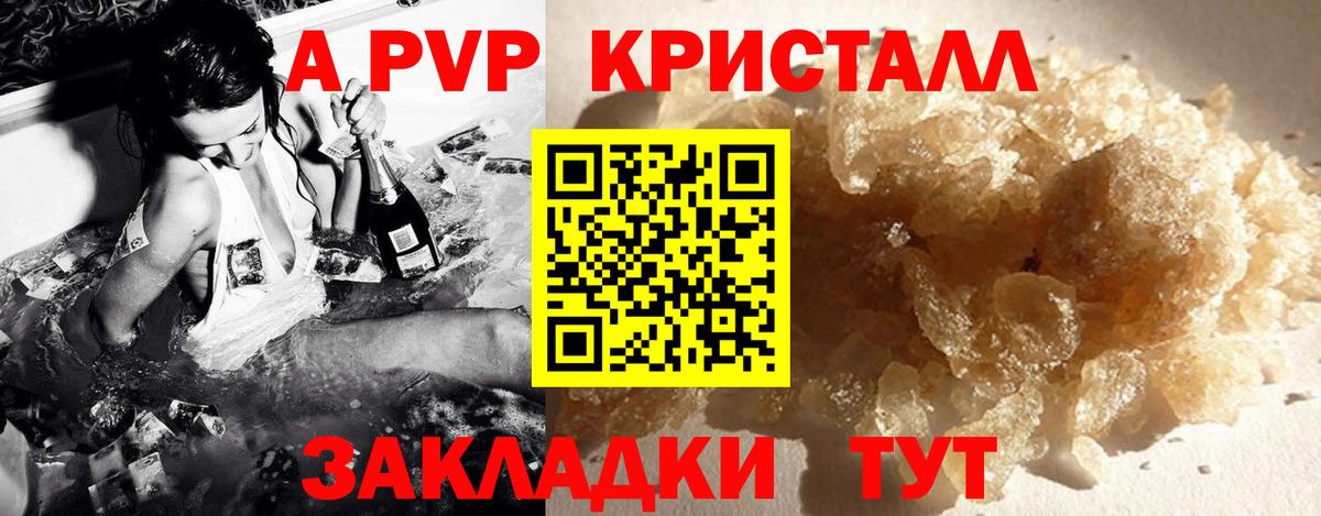 А ПВП Crystall Долгопрудный