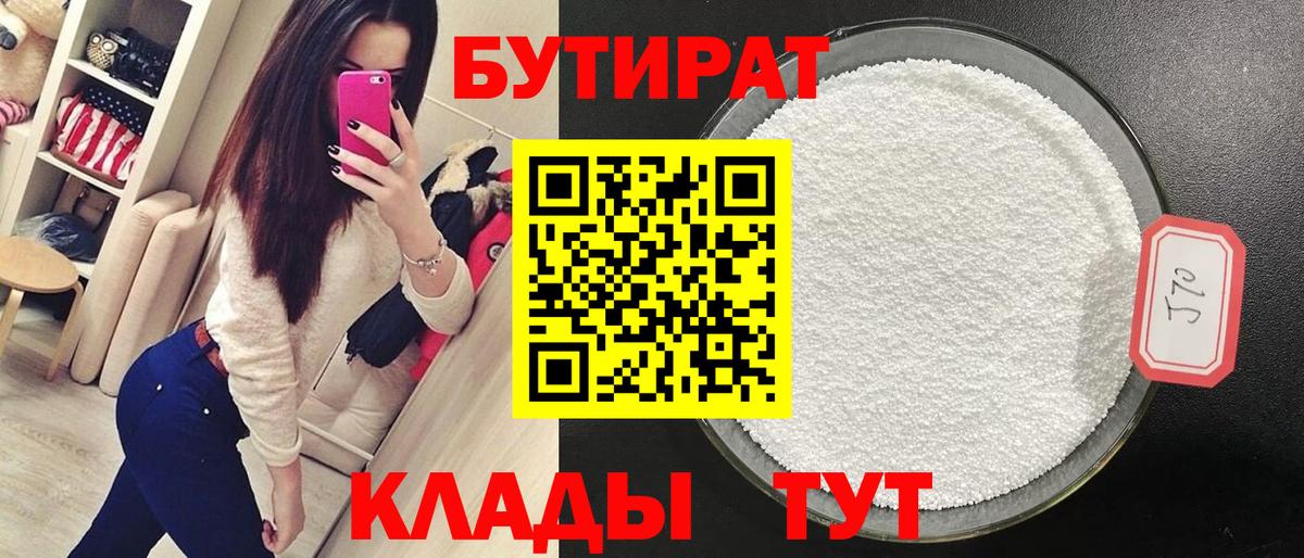 Бутират жидкий экстази Долгопрудный