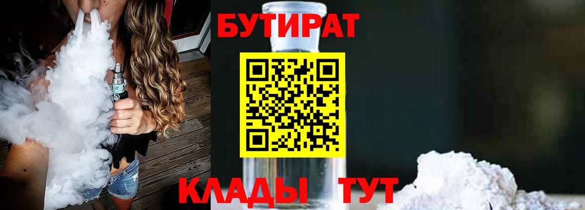 Долгопрудный  Бутират оксибутират  Вход с VPN 