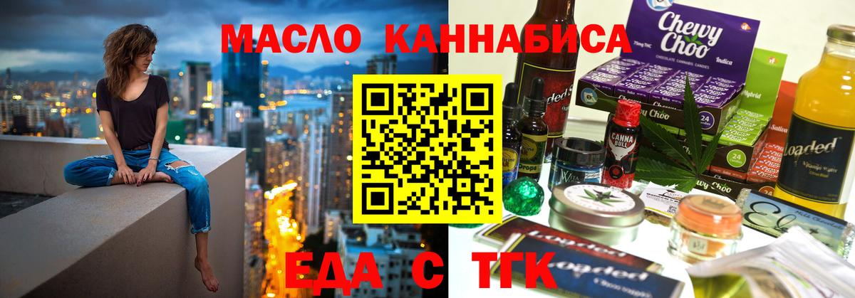 Еда ТГК марихуана  Долгопрудный 