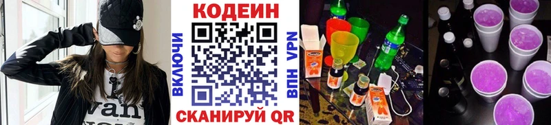 Кодеин Purple Drank  даркнет официальный сайт  Долгопрудный  купить   blacksprut ССЫЛКА 