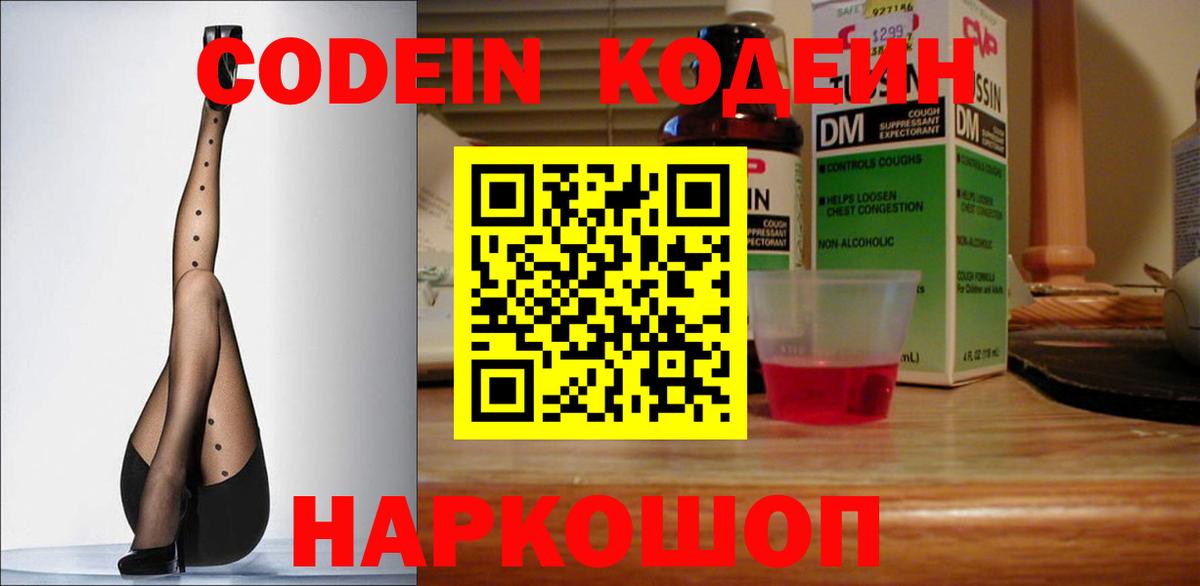 Кодеин напиток Lean (лин) Долгопрудный