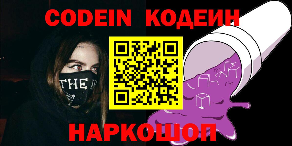 Кодеиновый сироп Lean напиток Lean (лин) Долгопрудный