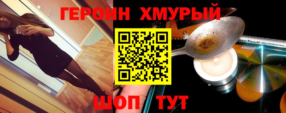 ГЕРОИН  Вход с VPN  Долгопрудный  ГЕРОИН гречка 