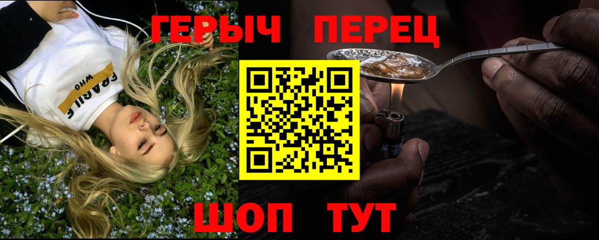 ГЕРОИН VHQ Долгопрудный