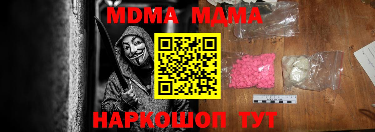 Долгопрудный  МДМА VHQ  МДМА молли  Вход с VPN 