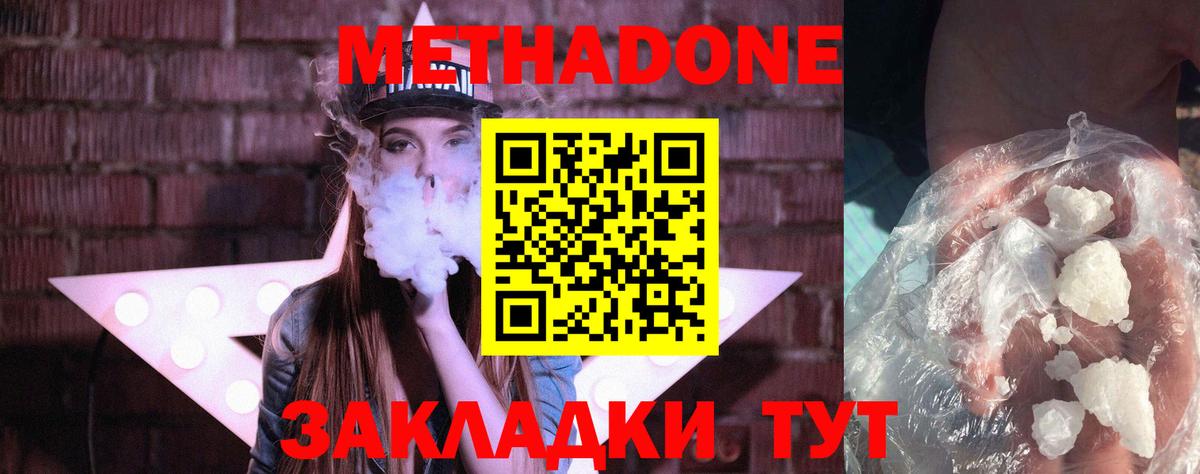 Метадон белоснежный  МЕТАДОН methadone  Вход с VPN  Долгопрудный 