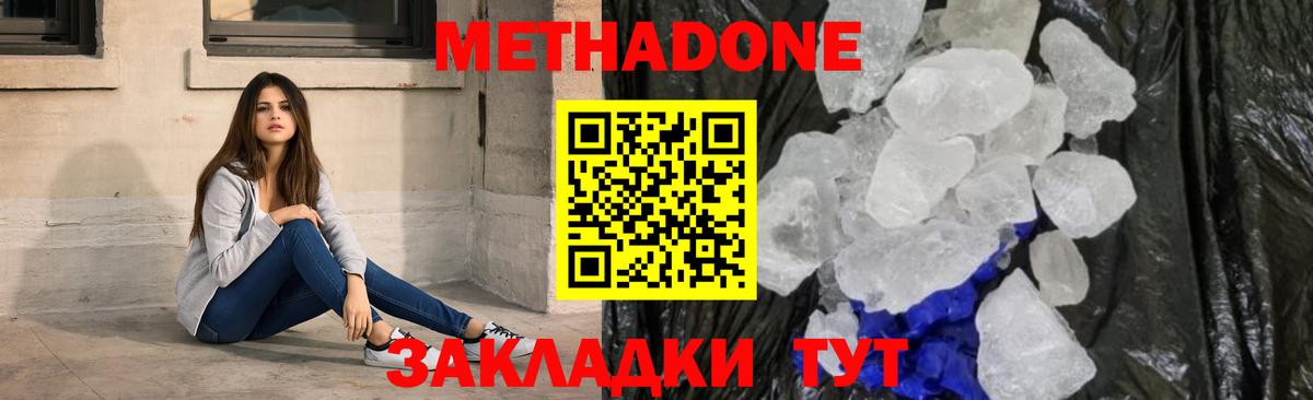 Метадон VHQ Долгопрудный