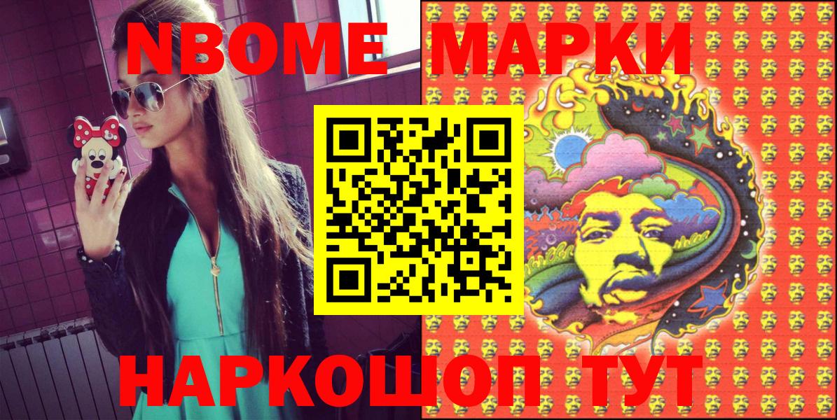Марки NBOMe 1,8мг Долгопрудный