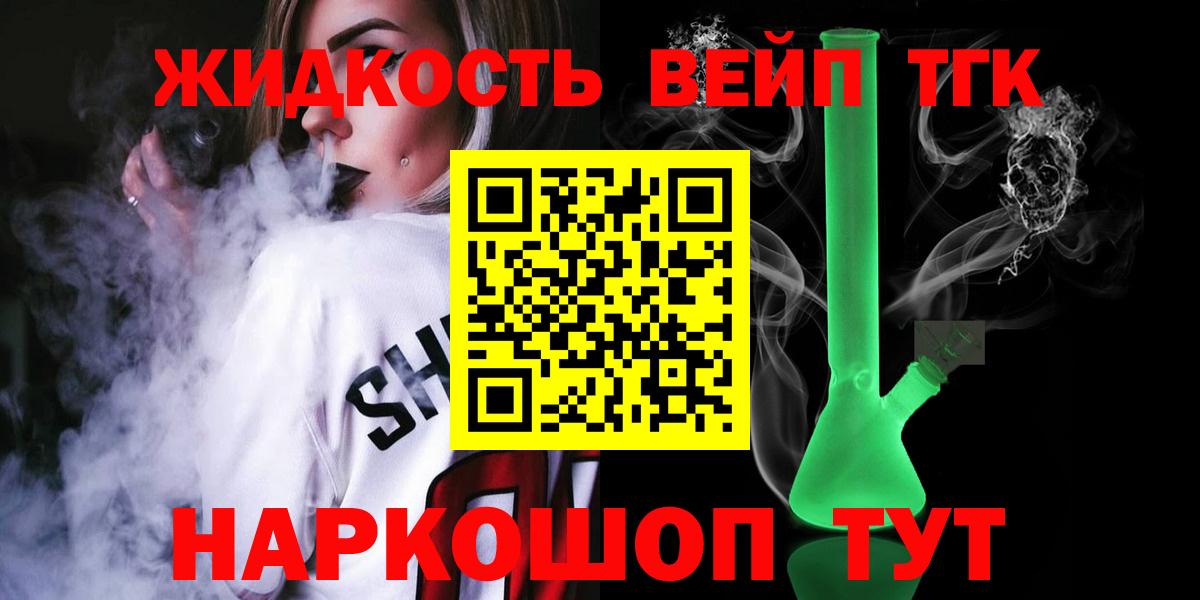 ТГК вейп с тгк  ТГК гашишное масло  Долгопрудный  Вход с VPN 